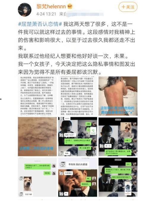 屈楚萧被爆料视频,真相与争议的交织