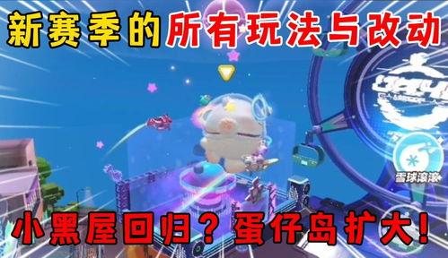 蛋仔派对最新爆料赛季,揭秘神秘主题与精彩活动！