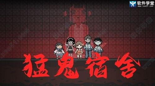 猛鬼宿舍最新爆料版,惊悚爆料版，揭秘校园恐怖真相！