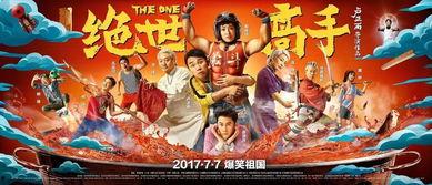绝世高手-在线观看,笑料百出，武林高手齐聚一堂！